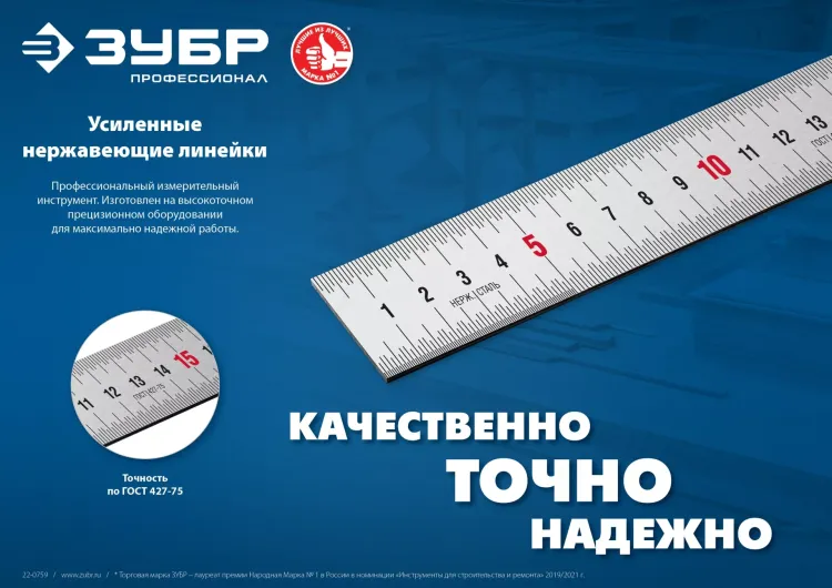 ЗУБР Про-50, длина 0.50 м, усиленная нержавеющая линейка, Профессионал (34280-050) купить в Нефтеюганске