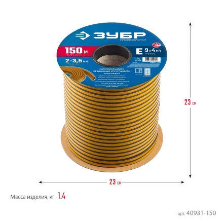 ЗУБР 150 м, E-профиль, размер 9 х 4 мм, коричневый, самоклеящийся резиновый уплотнитель, Профессионал (40931-150) купить в Нефтеюганске