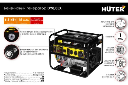 Электрогенератор Huter DY8,0LX 64/1/76 купить в Нефтеюганске