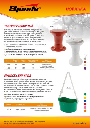 Емкость для ягод Sparta, 4 л, с наплечным ремнем, Россия, 67514 купить в Нефтеюганске