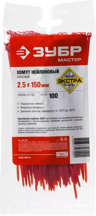 Хомуты нейлоновые ЗУБР "МАСТЕР" красные, 2,5 мм x 150 мм, 100 шт 309040-25-150 купить в Нефтеюганске