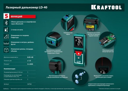 Дальномер лазерный LD-40, 40м 34763 купить в Нефтеюганске