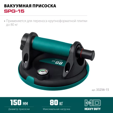 Присоска для плитки KRAFTOOL 33256-15 купить в Нефтеюганске