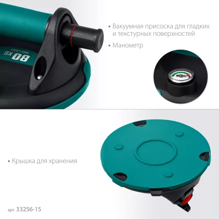 Присоска для плитки KRAFTOOL 33256-15 купить в Нефтеюганске