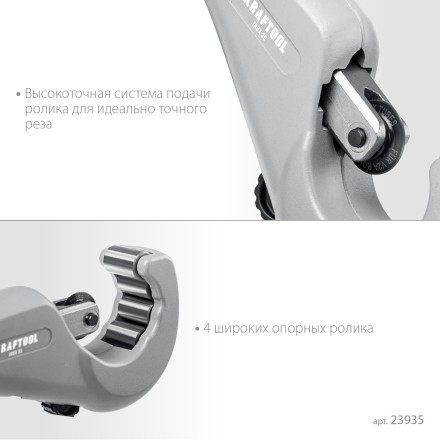 Труборезы KRAFTOOL для труб из нержавеющей стали 23935 купить в Нефтеюганске
