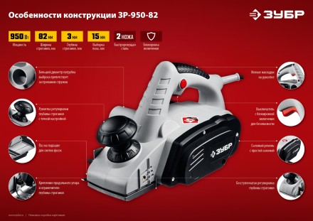 Рубанок электрический ЗР-950-82 серия МАСТЕР купить в Нефтеюганске