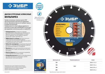 Диски алмазные отрезные для УШМ МУЛЬТИРЕЗ серия ПРОФЕССИОНАЛ купить в Нефтеюганске