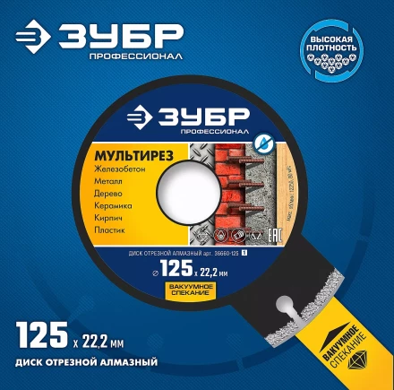 Диски алмазные отрезные для УШМ МУЛЬТИРЕЗ серия ПРОФЕССИОНАЛ купить в Нефтеюганске