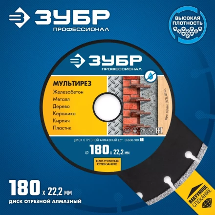 Диски алмазные отрезные для УШМ МУЛЬТИРЕЗ серия ПРОФЕССИОНАЛ купить в Нефтеюганске