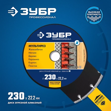 Диски алмазные отрезные для УШМ МУЛЬТИРЕЗ серия ПРОФЕССИОНАЛ купить в Нефтеюганске