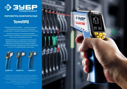 Пирометр инфракрасный ТермПро-550 серия ПРОФЕССИОНАЛ купить в Нефтеюганске