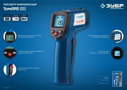 Пирометр инфракрасный ТермПро-550 серия ПРОФЕССИОНАЛ купить в Нефтеюганске