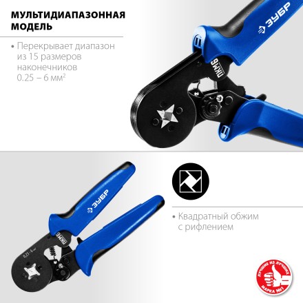 Пресс-клещи мультидиапазонные для втулочных наконечников ПКМ-6 серия ПРОФЕССИОНАЛ купить в Нефтеюганске