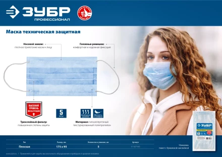 Маска техническая защитная трехслойная серия ПРОФЕССИОНАЛ купить в Нефтеюганске