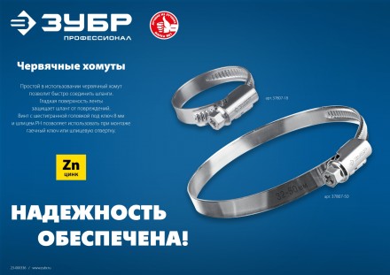 ЗУБР Х-9Н, 140 - 160 мм, накатная лента 9 мм, цинк, 10 шт, червячный хомут (37807-160) купить в Нефтеюганске