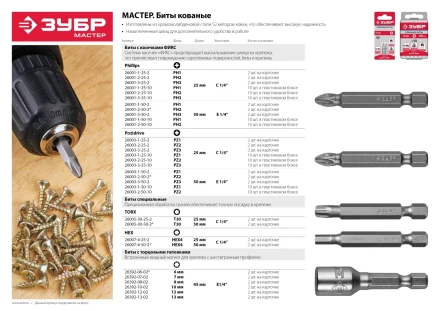 ЗУБР 2 шт, PH1, 25 мм, кованые биты (26001-1-25-2) купить в Нефтеюганске