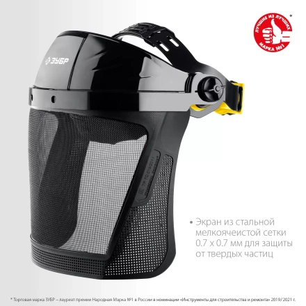 ЗУБР СЕКТОР-С, экран из мелкоячеистой сетки 190 х 339 мм, с храповиком, защитный лицевой щиток, Профессионал (110851) купить в Нефтеюганске