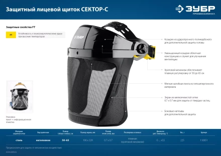 ЗУБР СЕКТОР-С, экран из мелкоячеистой сетки 190 х 339 мм, с храповиком, защитный лицевой щиток, Профессионал (110851) купить в Нефтеюганске