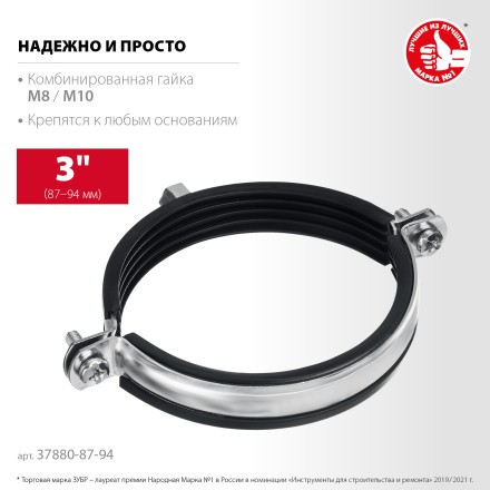ЗУБР 3, М8/М10, цинк, 10 шт, трубный хомут с гайкой (37880-87-94) купить в Нефтеюганске