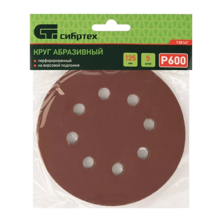 Круг абразивный на ворсовой подложке под &quot;липучку&quot;, перфорированный, P 600, 125 мм, 5 шт Сибртех 738167 купить в Нефтеюганске