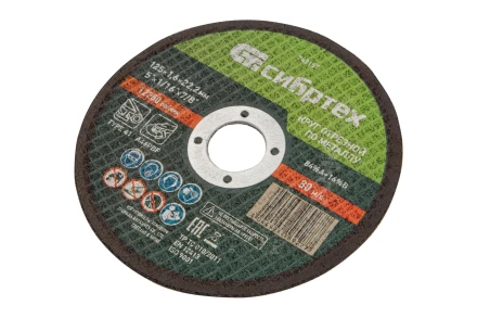 Круг отрезной по металлу, 125 х 1,6 х 22,2 мм Сибртех 743157 купить в Нефтеюганске