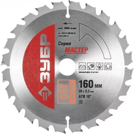 Диск пильный ЗУБР &quot;МАСТЕР&quot; &quot;Оптимальный рез&quot; по дереву, 160x20, 24T 36912-160-20-24 купить в Нефтеюганске