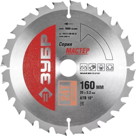 Диск пильный ЗУБР &quot;МАСТЕР&quot; &quot;Оптимальный рез&quot; по дереву, 160x20, 24T 36912-160-20-24 купить в Нефтеюганске