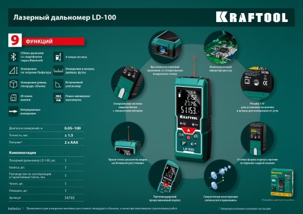 Дальномер лазерный LD-100, 100м 34765 купить в Нефтеюганске