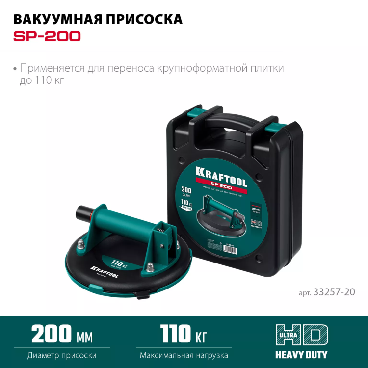 Присоска для плитки KRAFTOOL 33257-20 купить в Нефтеюганске