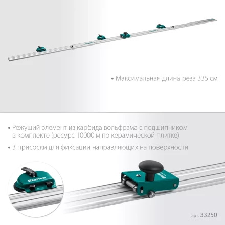 Система для резки крупноформатной плитки KRAFTOOL 33250 купить в Нефтеюганске