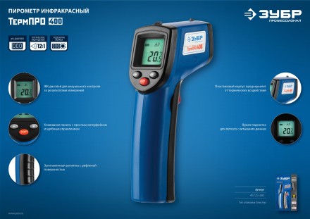 Пирометр инфракрасный ТермПро-400 серия ПРОФЕССИОНАЛ купить в Нефтеюганске