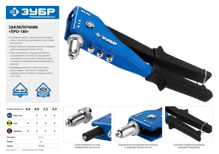 Поворотные заклепочники 90-180 ЗУБР ПРО-180 серия ПРОФЕССИОНАЛ купить в Нефтеюганске