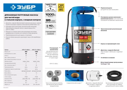Насос дренажный с большим напором НПЧ-Т5-800-С серия ПРОФЕССИОНАЛ купить в Нефтеюганске