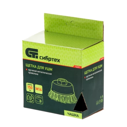 Щетка для УШМ 150 мм М14 Чашка крученая проволока 0,5 мм Сибртех 746297 купить в Нефтеюганске