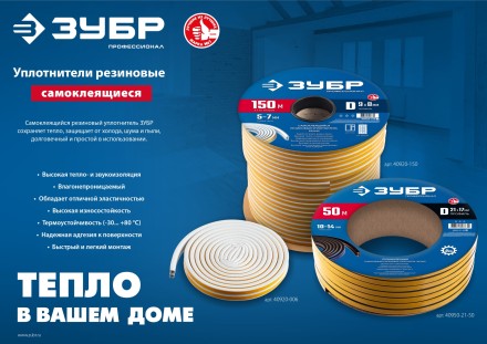 ЗУБР 150 м, P-профиль, размер 9 х 5.5 мм, коричневый, самоклеящийся резиновый уплотнитель, Профессионал (40932-150) купить в Нефтеюганске