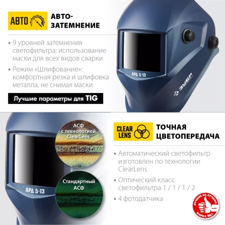 ЗУБР АРД 5-13, хамелеон, затемнение 4/5-8/9-13, маска сварщика, Профессионал (11070) купить в Нефтеюганске