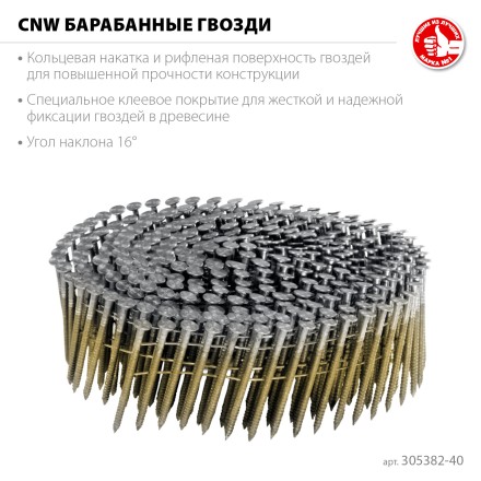 ЗУБР CNW 40 х 2.1 мм, барабанные гвозди рифленые, 12600 шт (305382-40) купить в Нефтеюганске