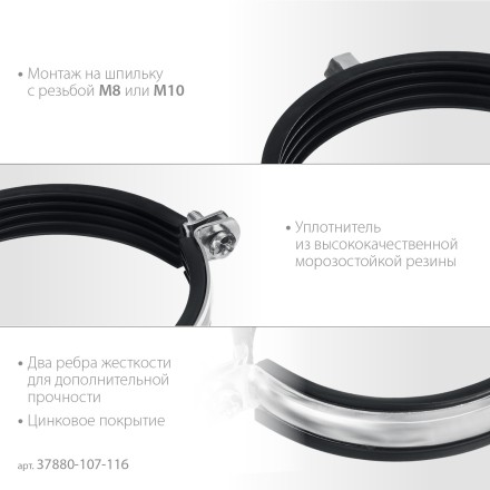 ЗУБР 4, М8/М10, цинк, 10 шт, трубный хомут с гайкой (37880-107-116) купить в Нефтеюганске