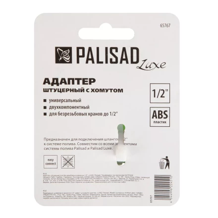 Адаптер штуцерный для безрезьбовых кранов до 1/2&#039;&#039; 65767 купить в Нефтеюганске