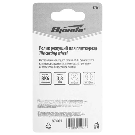 Ролик режущий для плиткореза, 18,0х6,0х3,8 мм Sparta 87661 купить в Нефтеюганске