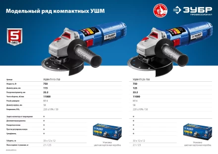 Машина углошлифовальная компактная УШМ-П115-750 серия ПРОФЕССИОНАЛ купить в Нефтеюганске