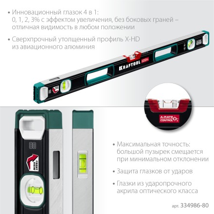 Уровень со специальным глазком KRAFTOOL 34986-80 купить в Нефтеюганске