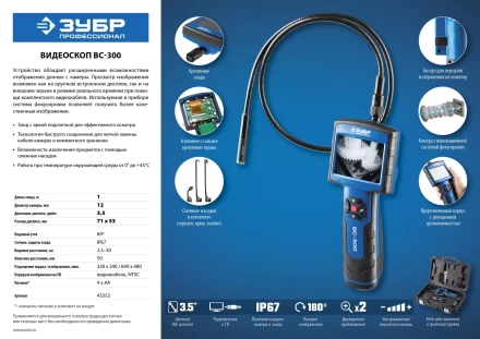 Видеоскоп ВC-300 серия ПРОФЕССИОНАЛ купить в Нефтеюганске