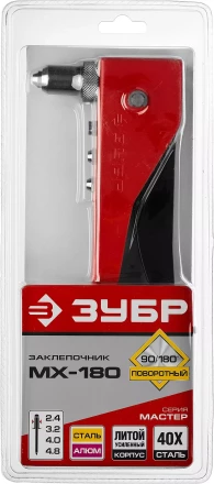 Поворотные заклепочники 90-180 ЗУБР МХ180 серия МАСТЕР купить в Нефтеюганске