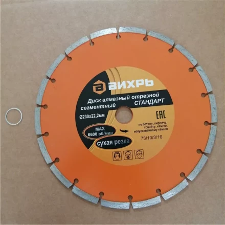 Диск алмазный отрезной сегментный СТАНДАРТ 230 х 22,2 мм сухая резка Вихрь купить в Нефтеюганске