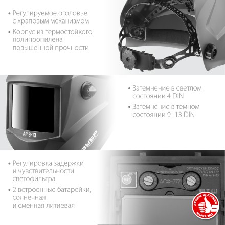 ЗУБР АР 9-13, хамелеон, затемнение 4/9-13, маска сварщика, Профессионал (11073) купить в Нефтеюганске
