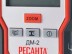 Детектор металла Ресанта ДМ-2 купить в Нефтеюганске