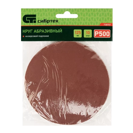 Круг абразивный на ворсовой подложке под &quot;липучку&quot;, P 500, 125 мм, 10 шт Сибртех 738757 купить в Нефтеюганске