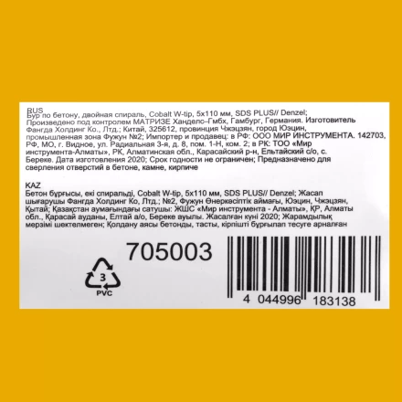 Бур по бетону Denzel, 5 x 110 мм, двойная спираль, три пылеотводящие кромки, 705003 купить в Нефтеюганске