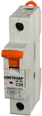 Выключатель автоматический СВЕТОЗАР 1-полюсный, 10 A, &quot;C&quot;, откл. сп. 10 кА, 230 / 400 В SV-49071-10-C купить в Нефтеюганске